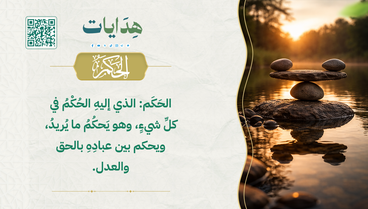 الحكم